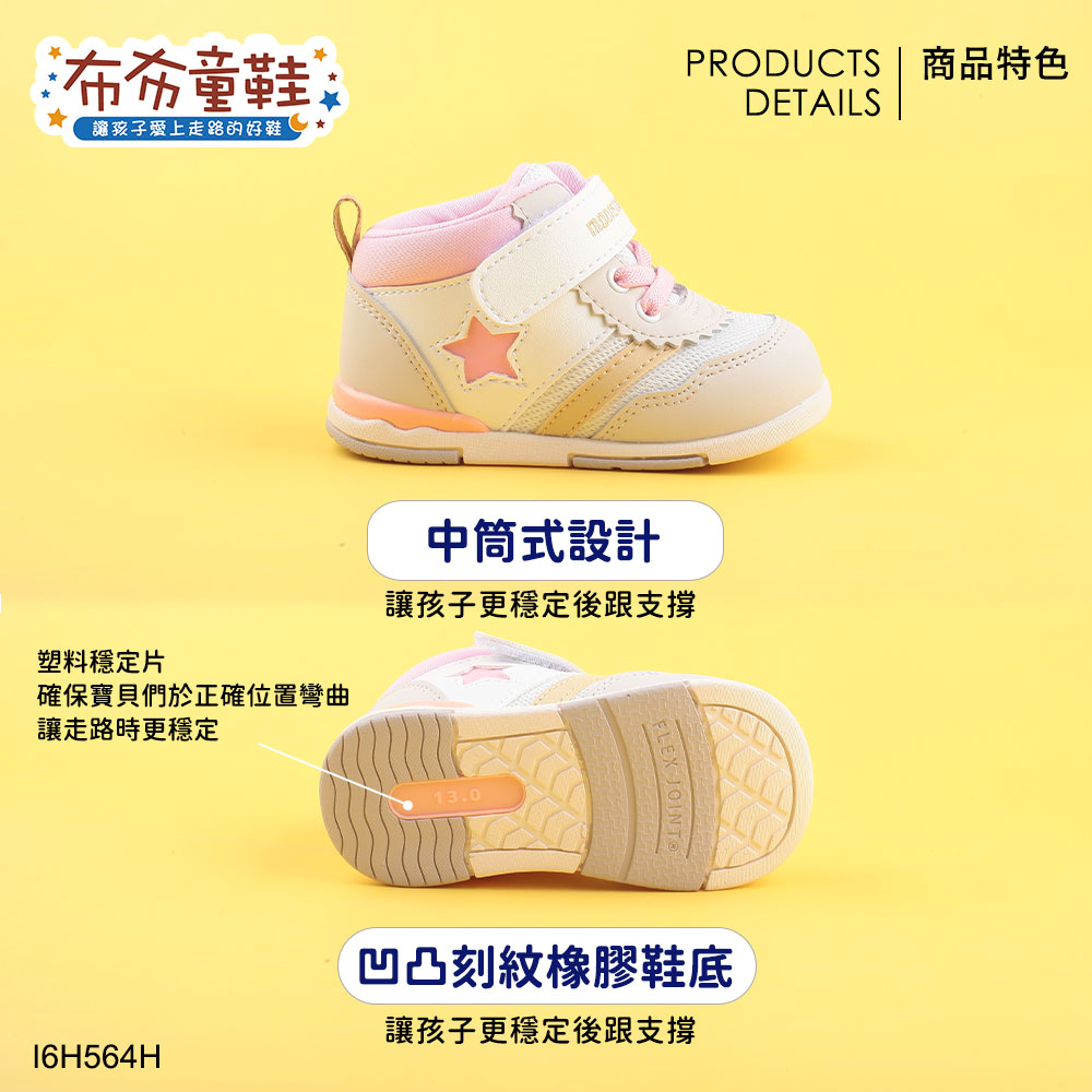 Moonstar日本月星Hi系列中筒桃粉之星寶寶機能學步鞋